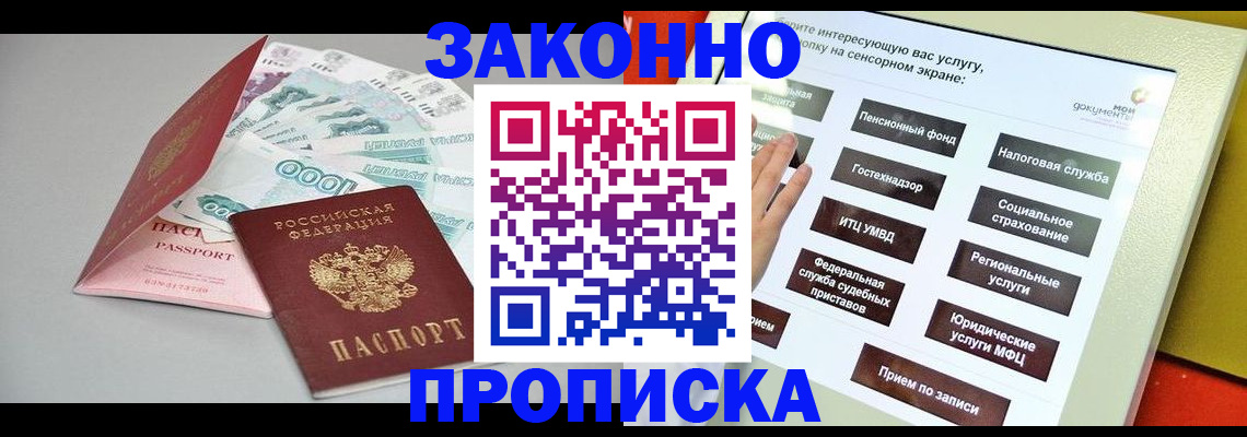 временная регистрация для школы в Куйбышеве